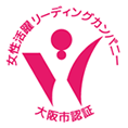 大阪市女性活躍リーディングカンパニーlogo
